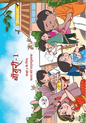 Arts Hindi