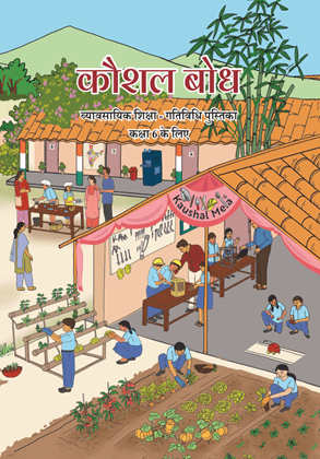 Kaushal Bodh (Hindi)